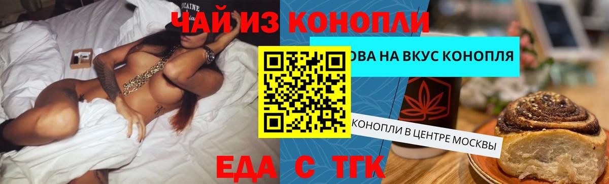 Печенье с ТГК конопля Татарск