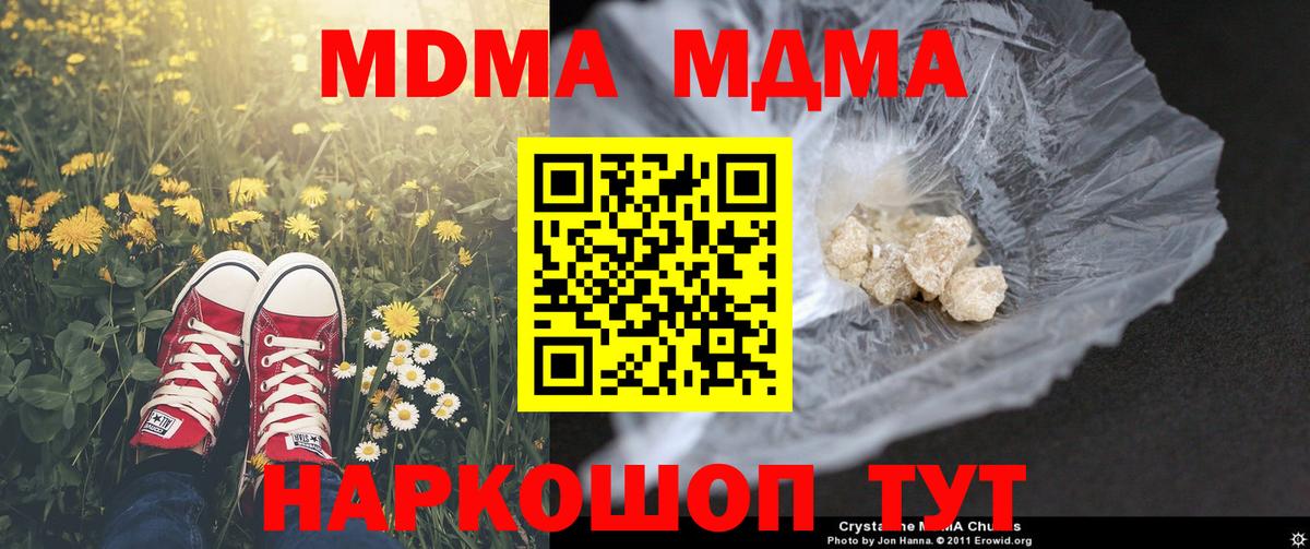 МДМА кристаллы  Вход с VPN  Татарск 