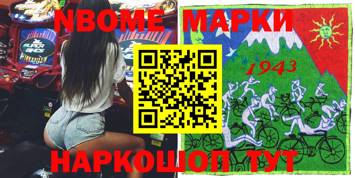 Марки 25I-NBOMe 1,8мг  Вход с VPN  Марки 25I-NBOMe 1,8мг  Марки NBOMe  Татарск 