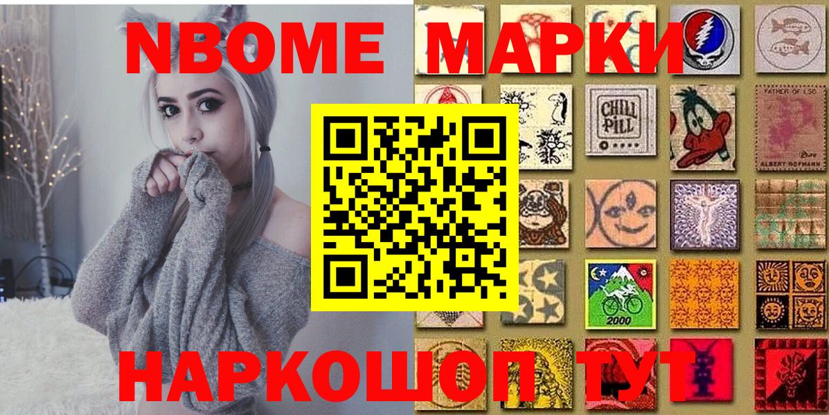 Марки N-bome 1,5мг Татарск