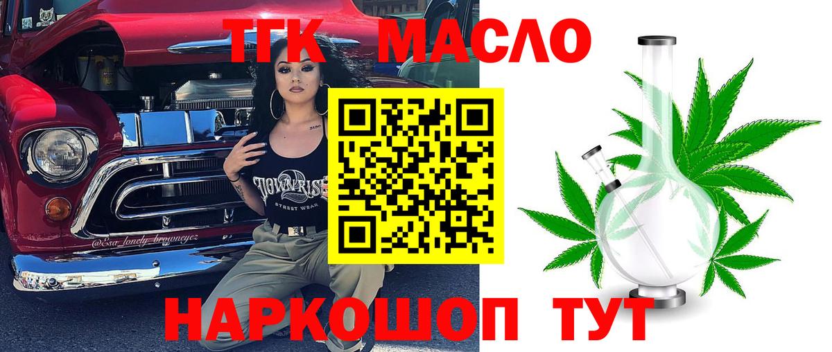 Татарск  Дистиллят ТГК гашишное масло  Вход с VPN 